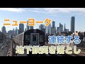 多発するニューヨーク地下鉄の線路突き落とし　Frequent New York subway tracks pushed down　(2021/2/21 Japan In-depth)