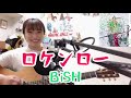 【BiSHが好きすぎて歌ってみた!】ロケンロー/BiSH