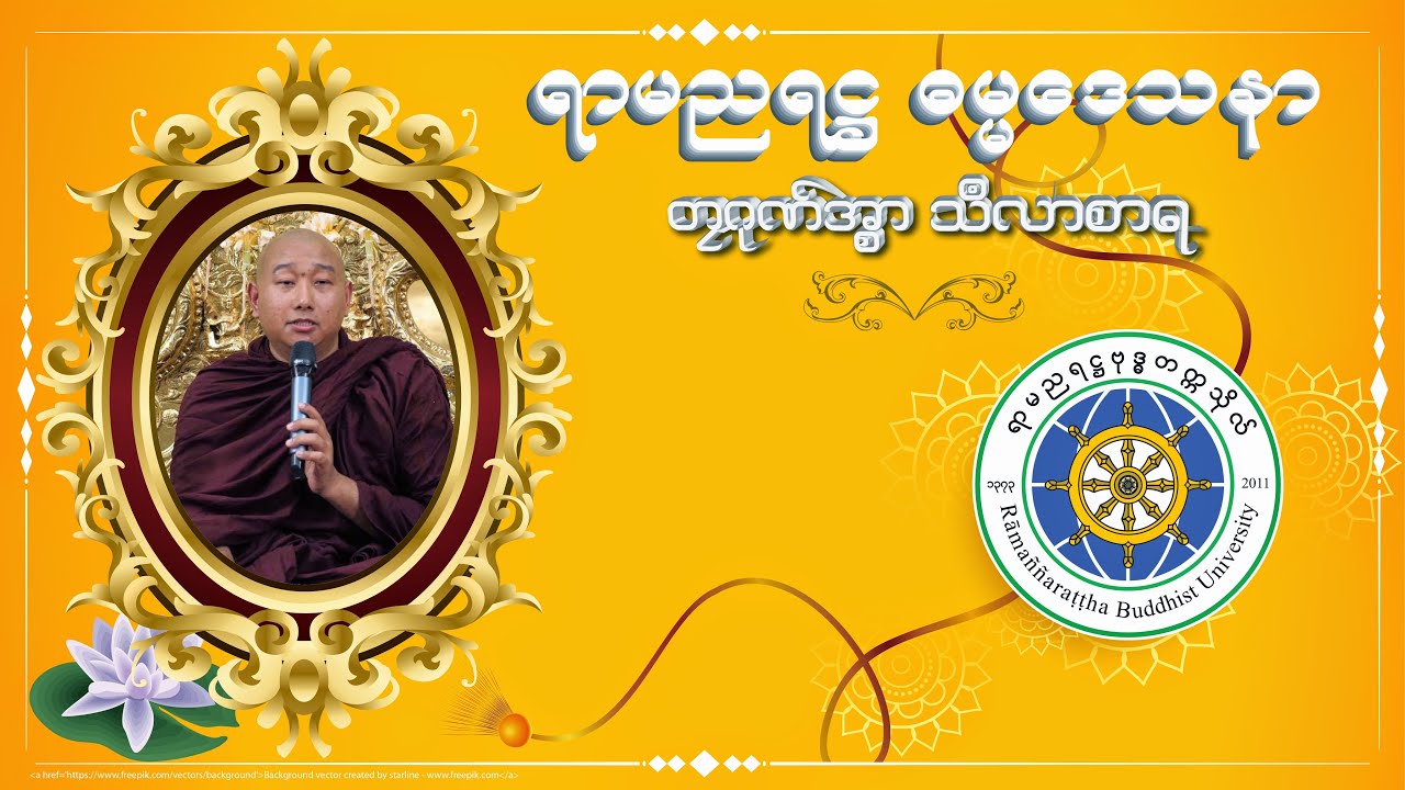 ကၠောန်ဍာံဂွံဍာံ ဟွံရုဲပယျာံ (တၠဂုဏ်အ္စာသဳလာစာရ)