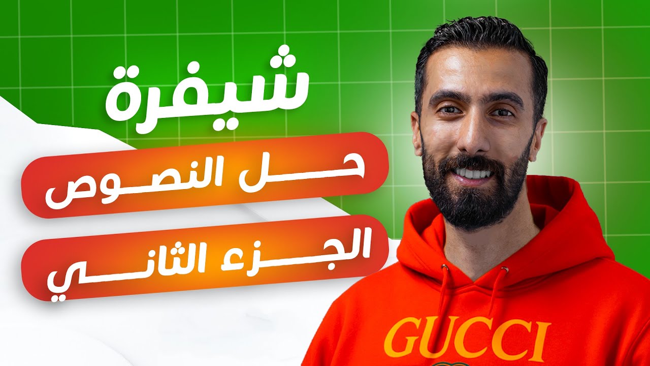 كيف تحل اسئلة اي نص انكليزي بدون ما تحفظ كل كلماته ( الجزء الثاني )