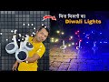 बिना बिजली का Diwali Decoration Light || घर पर बनाये Free Energy Diwali Decoration Light