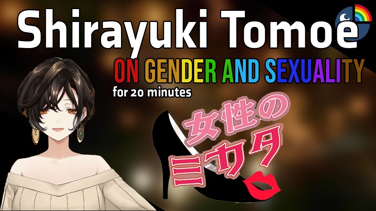 [Eng Sub] Shirayuki Tomoe talks about gender and sexuality for about 20 minutes.