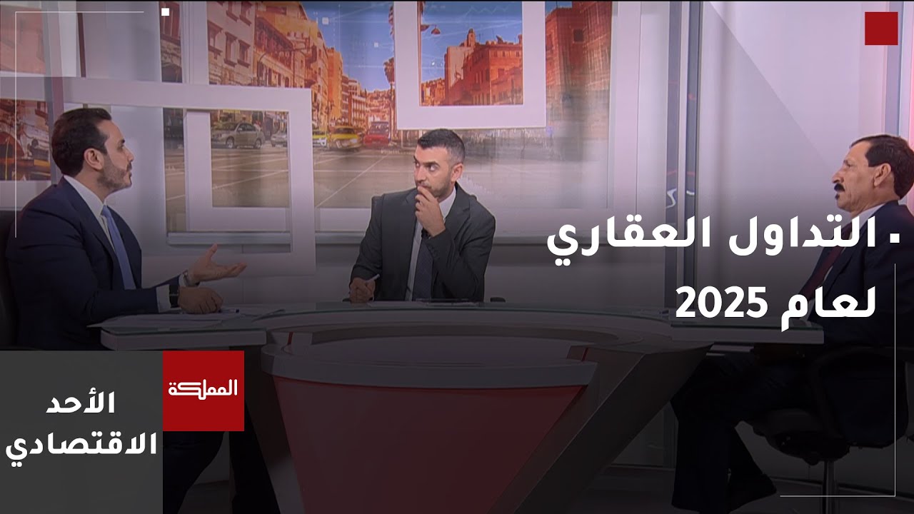 التداول العقاري لعام 2025 وتأثير الحوافز الحكومية