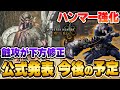 【ディレクター情報】蝕攻が弱体化・ハンマー強化・アイテム補充改善など今後のアプデに関する内容『モンハンワイルズ/MHWilds』