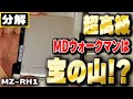 【簡単】この商品さえ仕入れれば儲けは確実！？そんな商品を紹介して分解してみた！【せどり】【MZ-RH1】