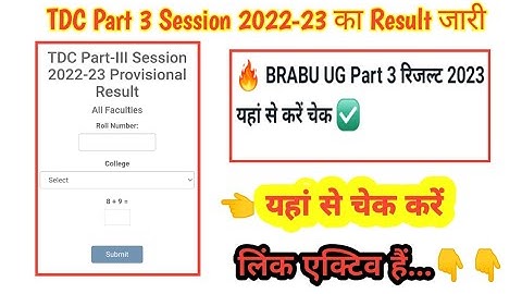 TDC Part 3 Session 2022-23 Ka Result Kaise Check Kare | TDC Part 3 Session 2022-23 Result Out