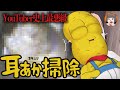 【耳垢の天才】YouTuber史上最悪級と言われた伝説の耳垢をもつ勇者が３年ぶりに耳掃除をします。