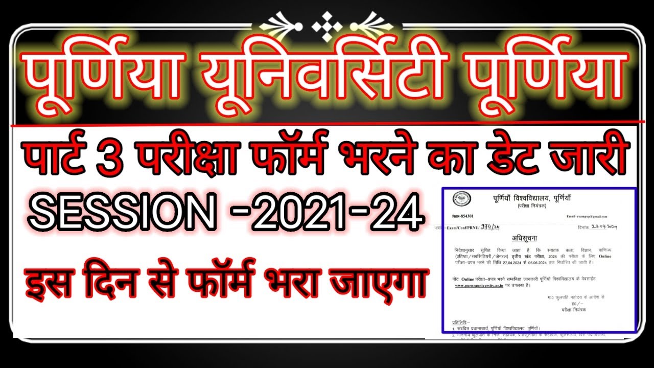 Purnea University Part 3 Form Kab Se Bhara Jayega 2024 Part 3 Exam fokaniya-maulvi-exam-2025-fokaniya-maulvi-2025-wala-form-kab-bhara
