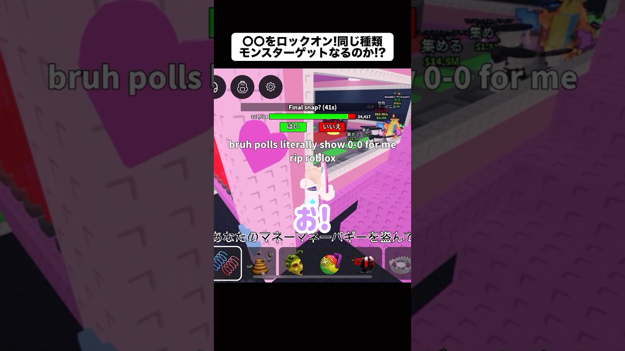 〇〇をロックオン!同じ種類モンスターゲットなるのか!?【ロブロックス】#shorts