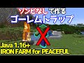 【マイクラ1.16/1.17+】ピースフルで作る!ゾンビいらずのゴーレムトラップ(Iron Farm for Peaceful)【Java Edition便利装置】