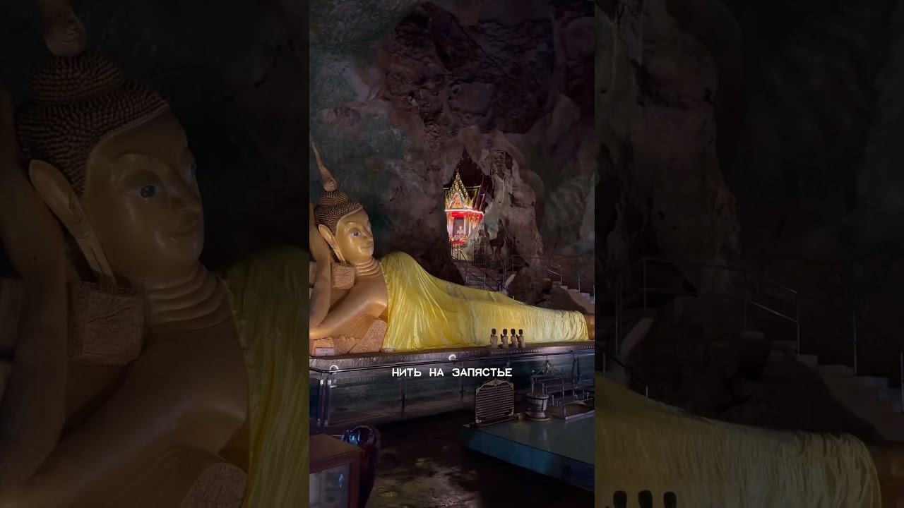 Храм в пещере с золотым Буддой 
