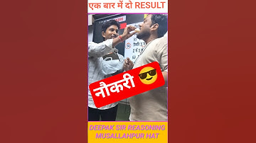 एक बार में दो नौकरी 😎🎉 Deepak Sir Patna | Deepak Sir Patna Reasoning Class