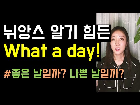 좋은 건지 나쁜 건지 헷갈리는 What a day!🤷‍♀️