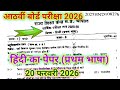 MP BOARD CLASS 8 HINDI PAPER LANGUAGE FIRST, KAKSHA 8 KA HINDI PAPER FIRST LANGUAGE,