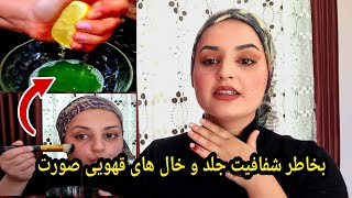 آماده کردن ماسک برای شفافیت جلد و خال های قهویی صورت