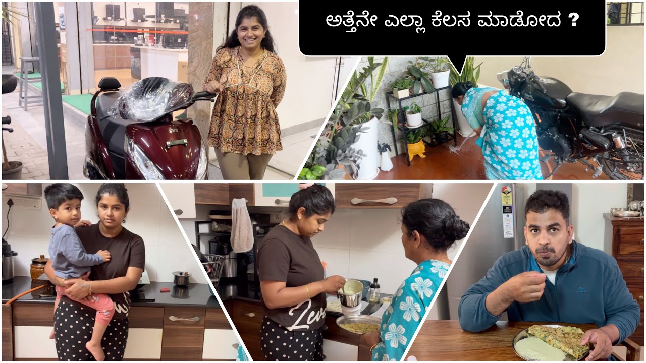 ನನ್ನ ಹೊಸ ಗಾಡಿ ಹೇಗಿದೆ ನೋಡಿ😍ನಮ್ಮ ಮನೆ ಕೆಲಸ ನಾವೇ ಮಾಡಿದರೆ ಏನ್ ತಪ್ಪು? ಅತ್ತೆ ಸೊಸೆ ಏನ್ ಅಡುಗೆ ಮಾಡಿದೀವಿ ಇವತ್ತು