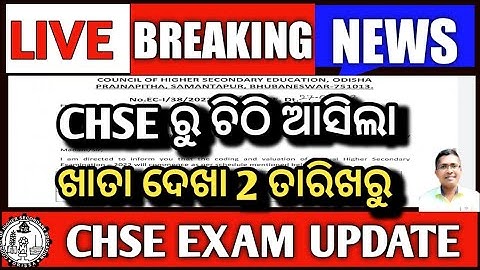 Breaking News | CHSE Copy Check | +2 result | CHSE Exam information | CHSE Exam Update #chseletters