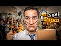 اقوى حرب صارت بين صفنا والصف اللي جمبنا حالتي