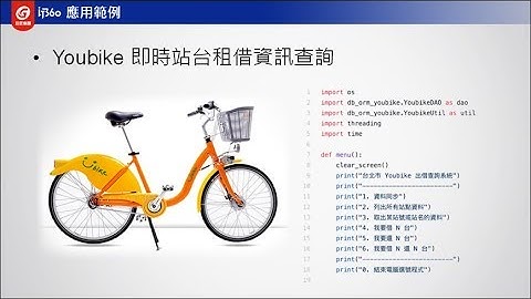 「猛虎出柙-Python 程式語言資料分析與應用」Youbike即時站台租借資訊查詢 段維瀚老師