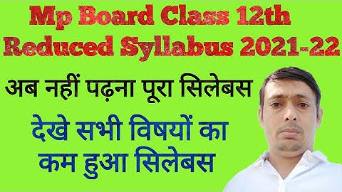 Mp Board Class 12 Reduced Syllabus 2021-22 | Mpbse 12th  Syllabus Reduce | अब नहीं पढ़ना पूरा सिलेबस