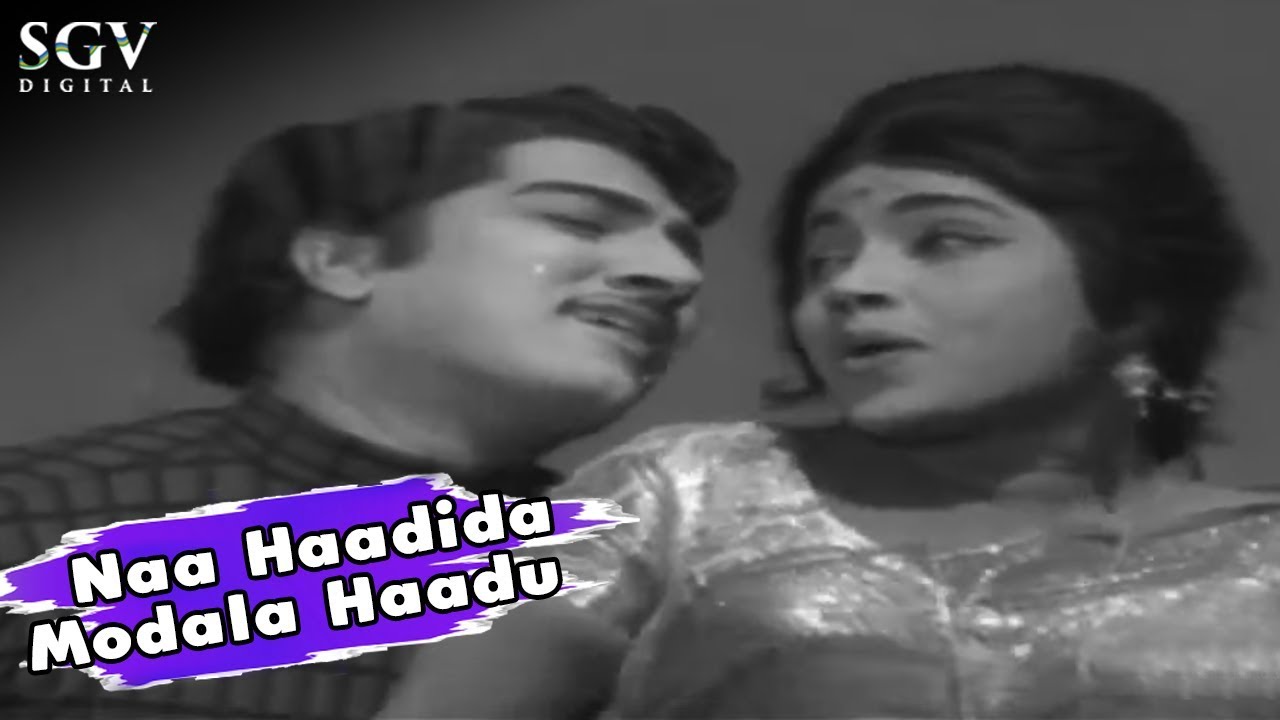 Naa Haadida Modala Haadu  Kannada Old Romantic Hit Songs  P B Srinivas  S Janaki  Kallara Kalla