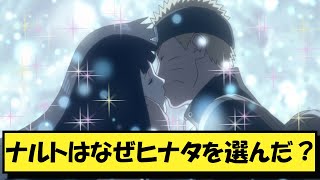 動画 Naruto ナルトはなぜサクラではなくヒナタを選んだのか ナルト ボルト サクラ ヒナタ 考察 動画でマンガ考察 ネタバレや考察 伏線 最新話の予想 感想集めました 動画 Naruto ナルトはなぜサクラではなくヒナタを選んだのか ナルト ボルト サクラ ヒナタ 考察 動画でマンガ考察 ネタバレや考察 伏線 最新話の予想 感想集めました