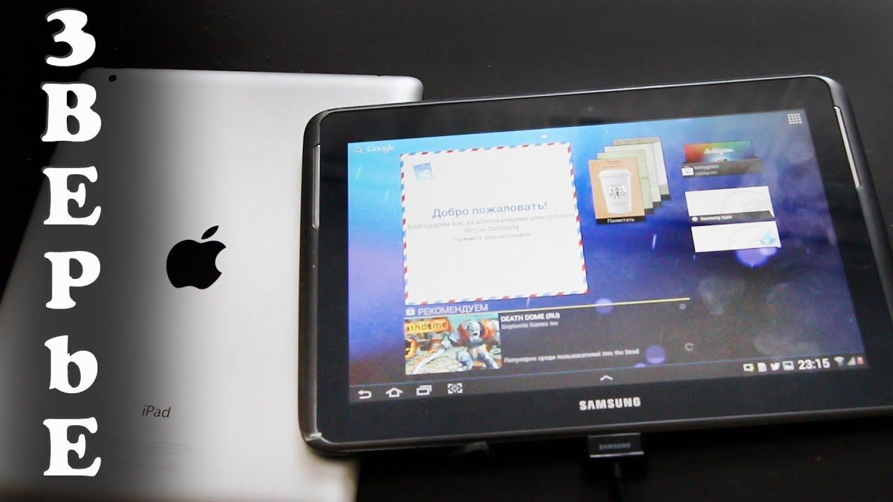 Galaxy note 10.1 против iPad 4