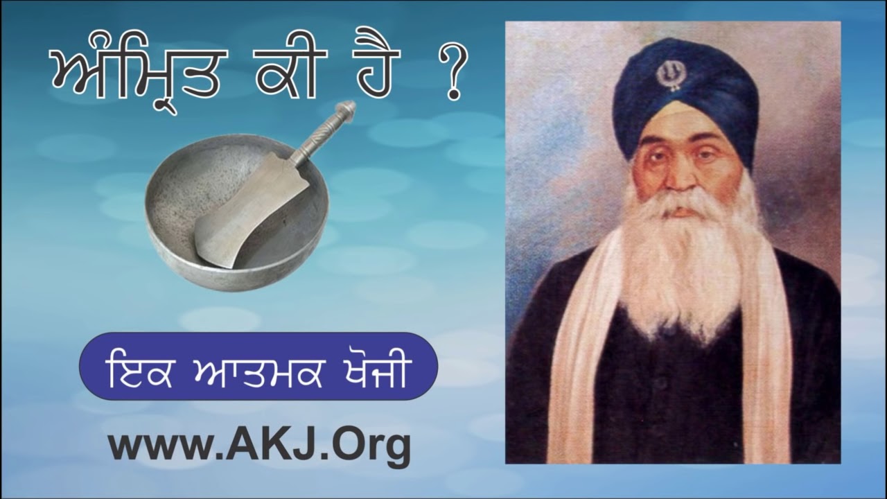 001a Jagiaasoo Dee Vednaa | Audio Book | Amrit Kee Hai ? | Bhai Sahib Bhai Randhir Singh Jee