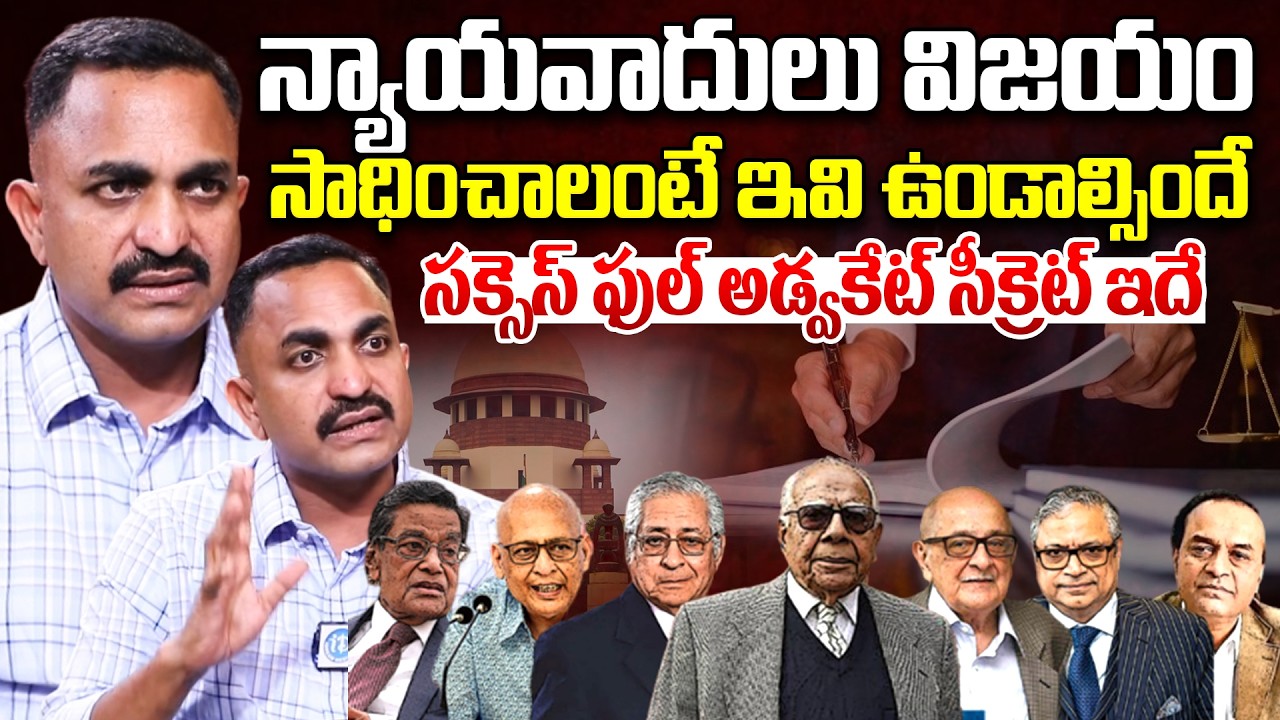 సక్సెస్ ఫుల్ అడ్వకేట్ సీక్రెట్ ఇదే ..| The secret of a successful Advocate | Nageswar Rao Pujari