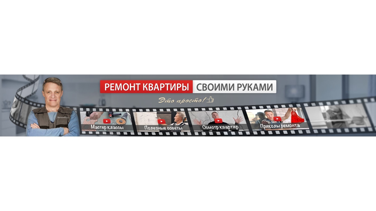 Канал ремонт своими руками