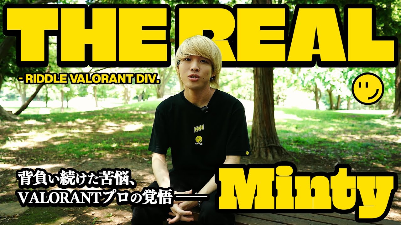 【THE REAL | Minty】苦悩の４年間、大きな後悔、そして初の優勝。VALORANTプロとしての苦悩と覚悟を語る。【VALORANT】