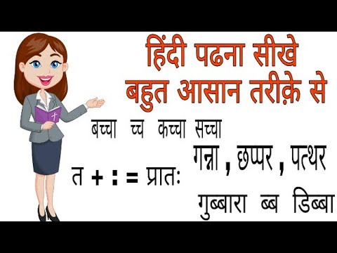 English/हिन्दी, hindi sikhne ka asan tarika - YouTube