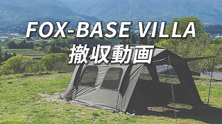 FOX-BASE VILLA 撤収動画