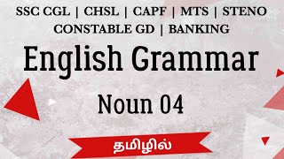 Noun 04 English Grammar in Tamil, Compound Nouns in Tamil, SSC, IBPS English in Tamil