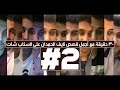30 دقيقة مع أجمل قصص نايف الحمدان على السناب شات! | الجزء الثاني #2