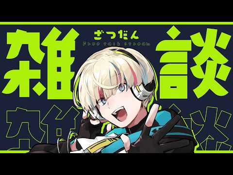 【雑談】月末になると訪れる他愛のない雑談配信(大事なお知らせあり！)【Vtuber/星影 響】