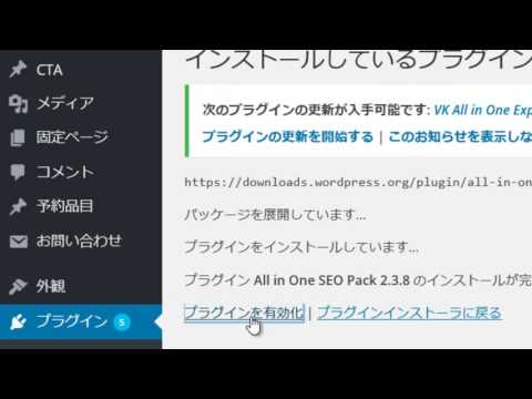 WordPressの使い方　seo対策プラグイン