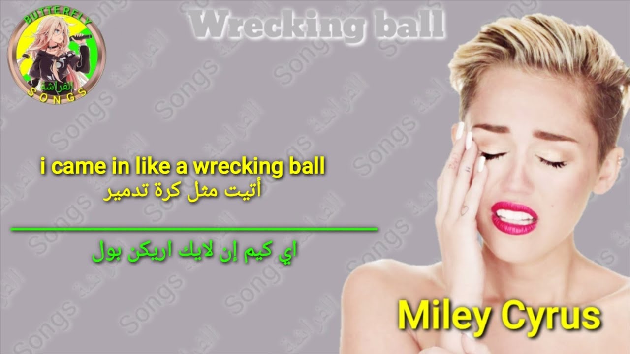 Wrecking ball lyrics مترجمة للعربية Miley Cyrus مع طريقة نطق الاغنية -  @CartoonButterfly6 - YouTube