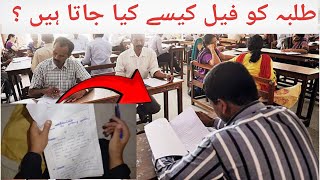 Paper Checking In Board || Is this Your paper ? | teacher students ko kasy fail karte hain