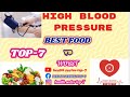 || Top-7 Best Food For High Blood Pressure &amp; Worst Food for High Blood Pressure ||