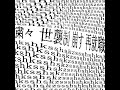 擦過ス / 歌愛ユキ　Short版