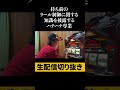 【生配信切り抜き】リール制御を覚えておくとハナハナがもっと楽しくなるよ！　#shorts