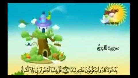 تركي العمري . سورة الجن من ١٨ الى ٢٣