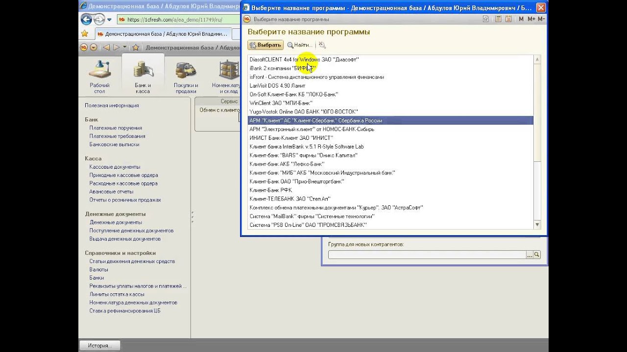 Как настроить клиент банк - YouTube