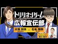 【TVアニメ「トリリオンゲーム」】WEBラジオトリリオンゲーム広報宣伝部＜第11回＞│コーナーゲスト：株式会社RECEPTIONIST　代表取締役兼代表執行役員CEO 橋本 真里子