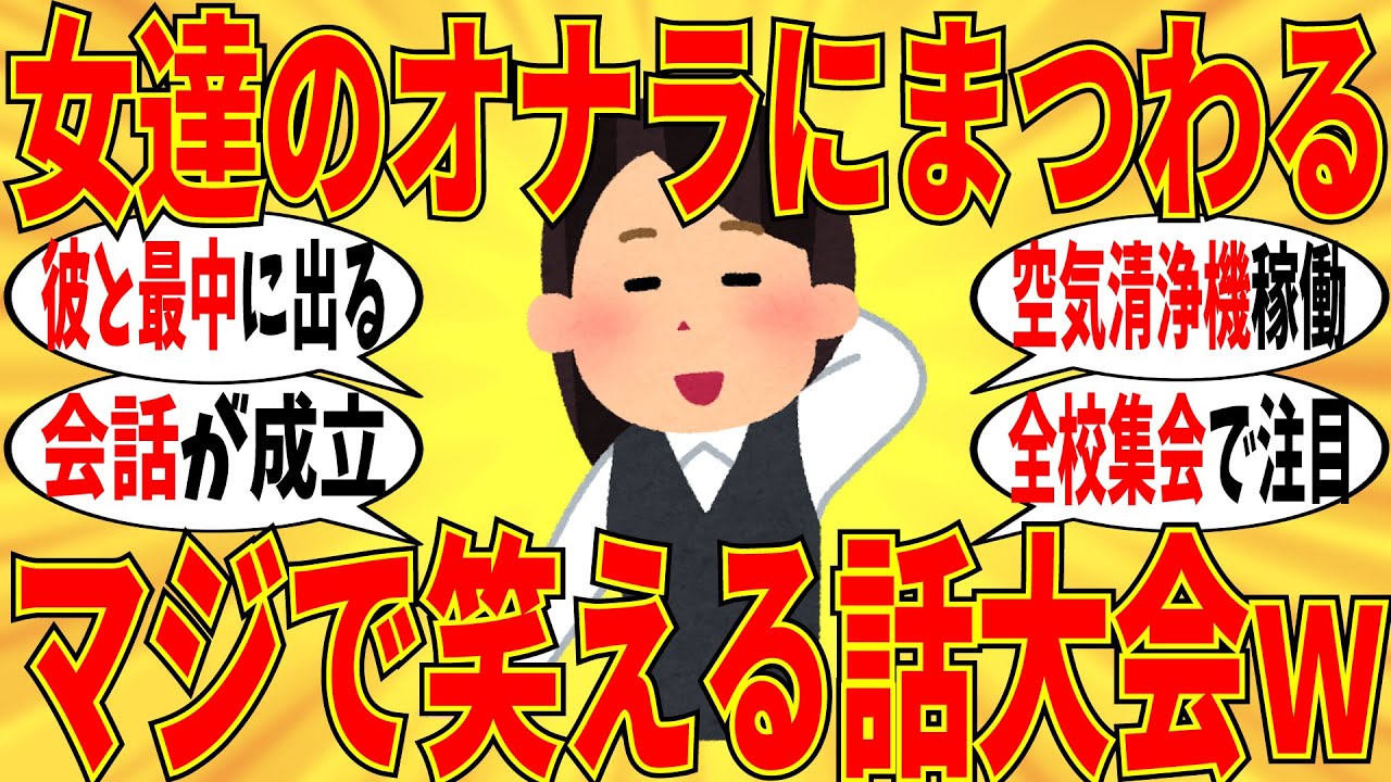 【爆笑】女のオナラの事件報告が恥ずかしいけど笑える秘密エピソードばかりだったｗ【ガルちゃん】