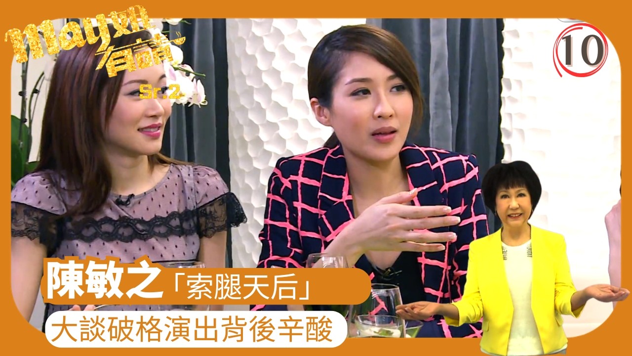 TVB旅遊節目 | May姐有請(Sr.2) 10/27 | 「過大海」品嚐氣派不凡澳門上級佳餚 | 楊思琦 | 沈卓盈 | 胡諾言 | 粵語中字 | 2013