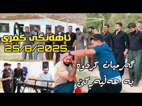 Jasm Chuchani Bo Toray Remix Ahangi Kfre 25 8 2025 Music Amanj Jamil