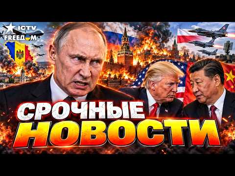 💥ДРОНЫ РФ УЖЕ ЗА ГРАНИЦЕЙ! В МОЛДОВЕ ВЗРЫВ! ПОЛЬША ВСКОЛЫХНУЛАСЬ! А ТРАМП ПРИНЯЛ СИ | Итоги 24.09