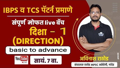 दिशा PART - 1 | DISHA | बुद्धिमत्ता | RATHOD SIR